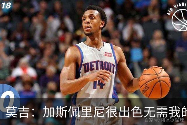 莫吉：加斯佩里尼很出色无需我的建议，罗马拥有马伦能和国米争冠